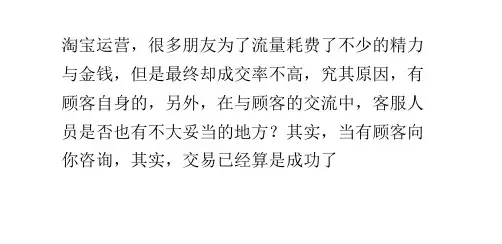 淘宝运营之话术篇