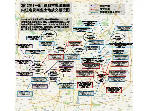 2013年1-8月成都土地成交概况及分布图