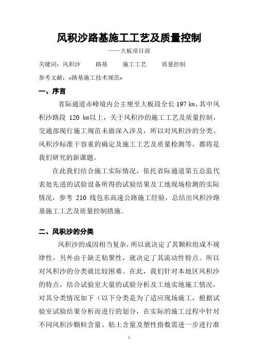 风积沙路基施工工艺及质量控制