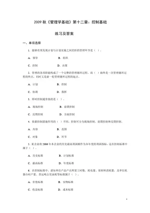管理学基础第十二章练习