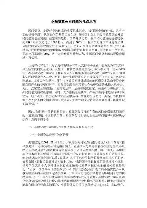 小额贷款公司问题的几点思考