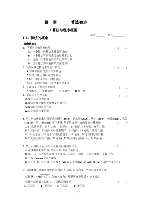 高中数学必修3整套精品练习
