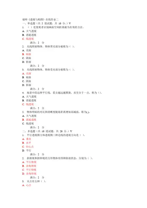 福师《透视与构图》在线作业二分析