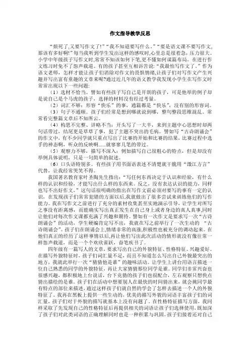 作文指导教学反思