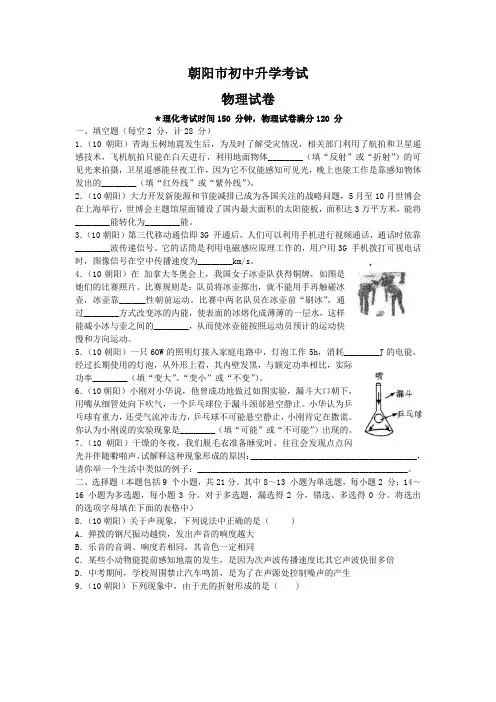 辽宁省朝阳市中考物理试卷及答案