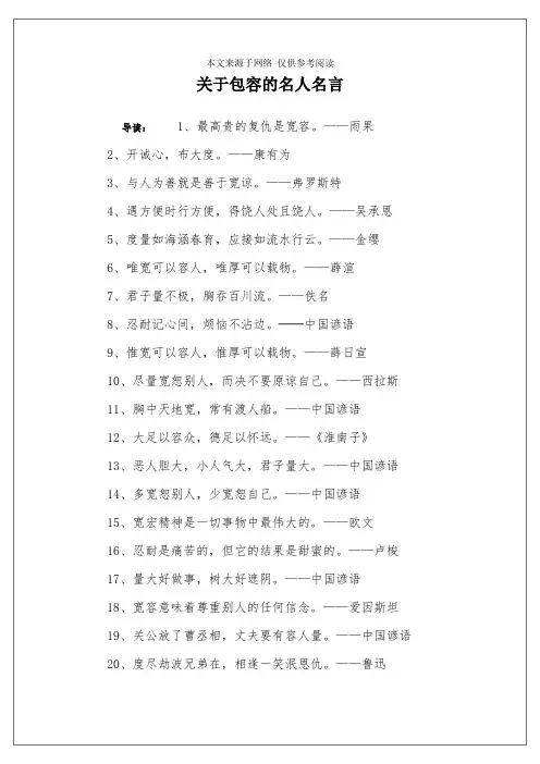关于包容的名人名言