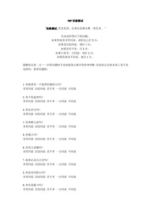 PDP性格测试