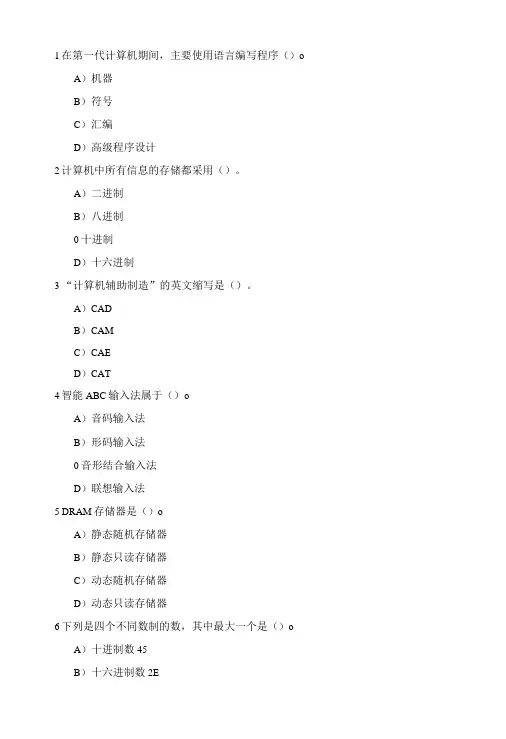年曲靖事业单位考试计算机专业知识基础试题.doc