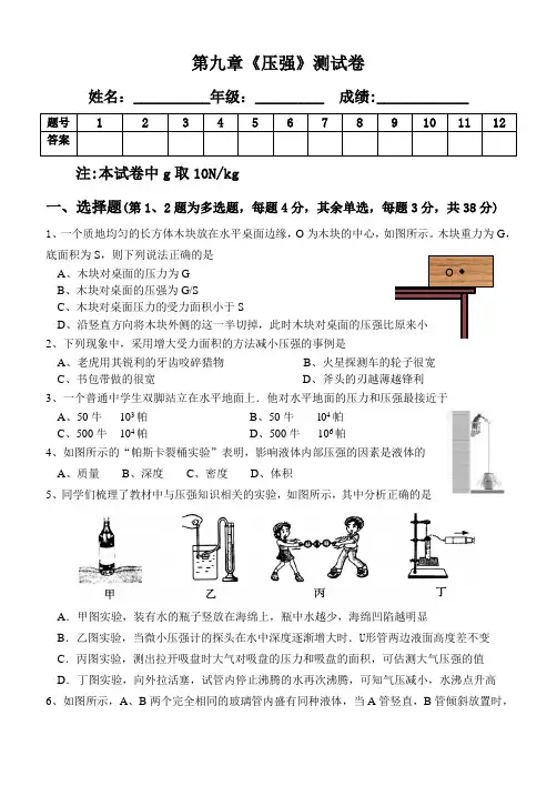 八年级物理下册 压强单元测试题