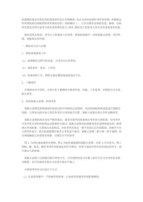 机器测绘