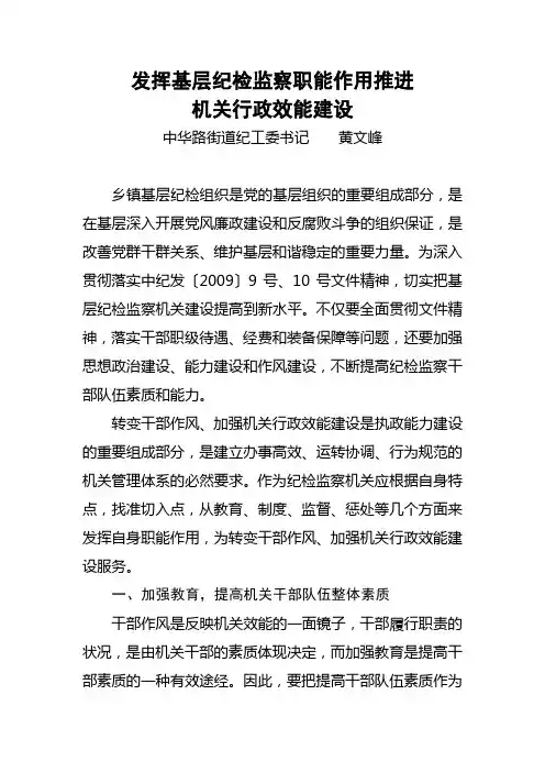 发挥基层纪检监察组织职能作用