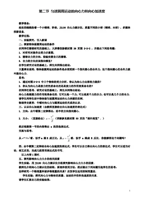 高中物理第二章2匀速圆周运动的向心力和向心加速度教案3教科版必修2