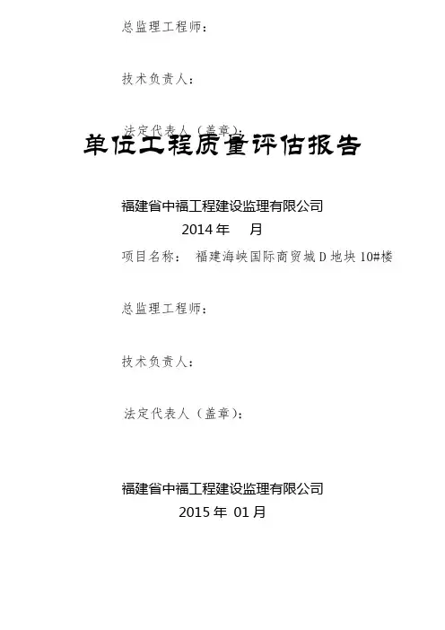 单位工程质量评估报告