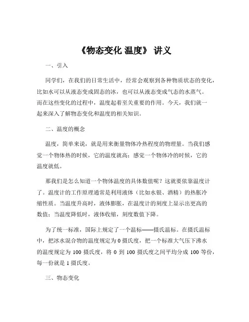 《物态变化 温度》 讲义