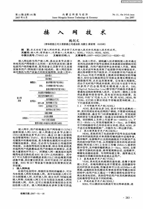 接入网技术