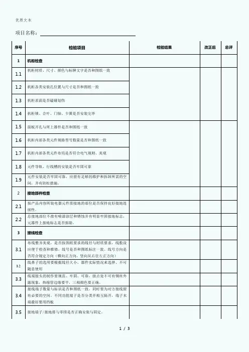 机柜检查表