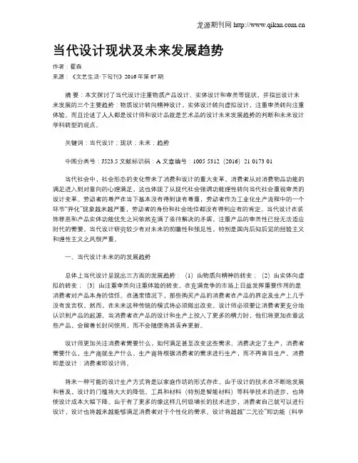 当代设计现状及未来发展趋势