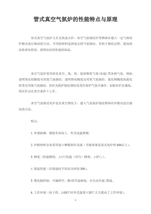 管式真空气氛炉的性能特点与原理