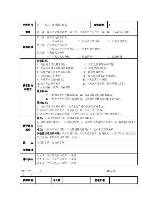 商品的交换和消费