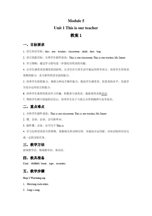 Module 5 Unit 1 This is our teacher 教案1