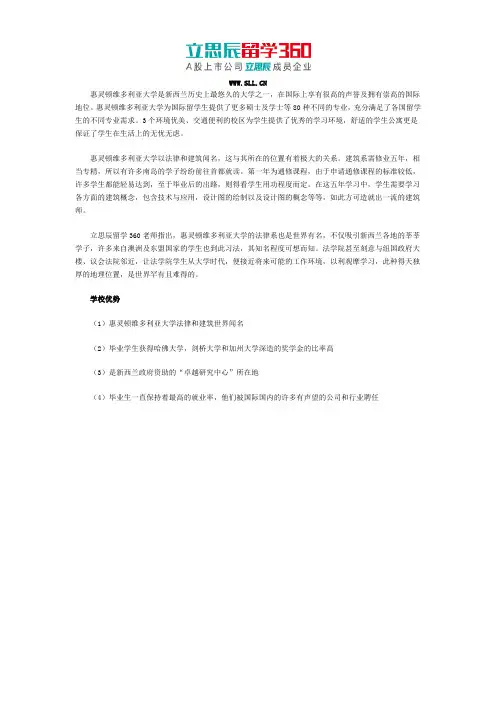 惠灵顿维多利亚大学学校优势