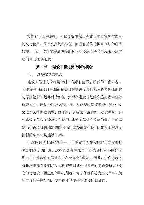 工程建设进度控制概述(孙建涛)