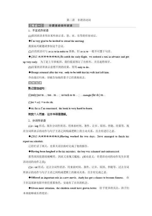 2021年高考英语一轮复习之语法专项突破 2  第二讲 非谓语动词