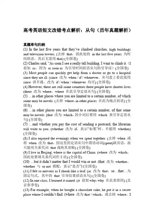 高考英语短文改错考点解析：从句(历年真题解析)