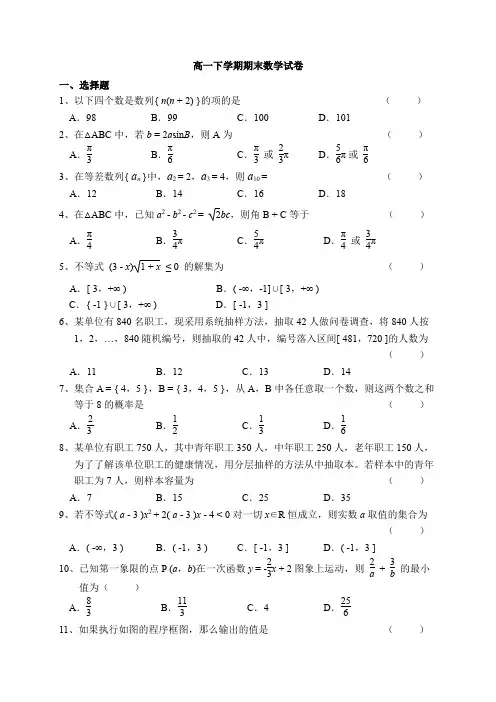 人教版数学高一下学期期末考试试题 2