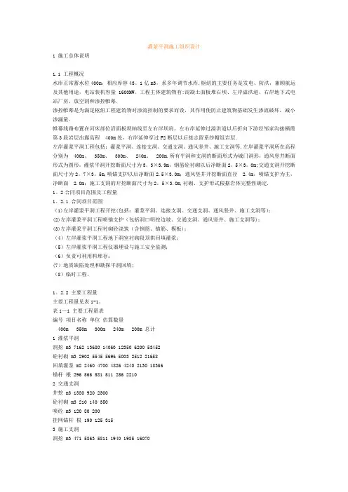 灌浆平洞施工组织设计