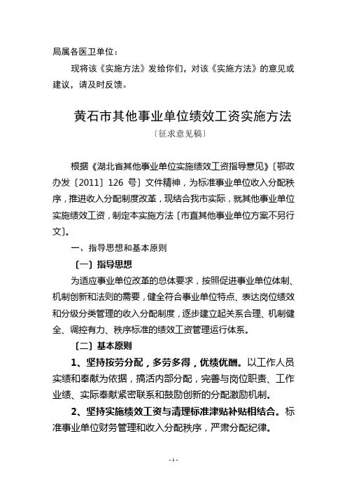 黄石市其他事业单位绩效工资实施办法
