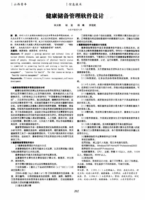健康储备管理软件设计