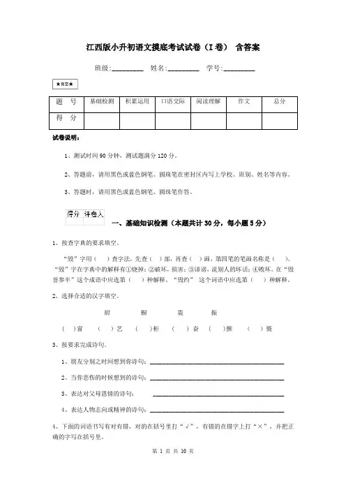 江西版小升初语文摸底考试试卷(I卷) 含答案