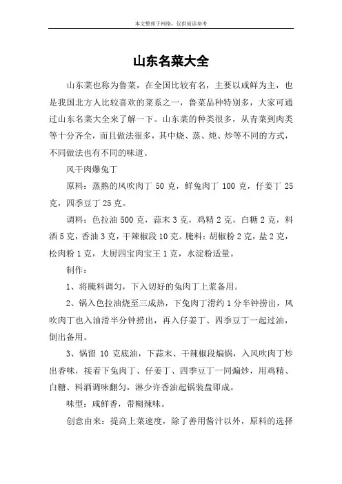 山东名菜大全