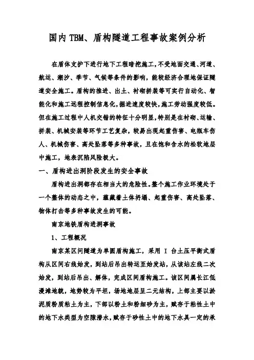 国内盾构隧道工程事故案例分析概要