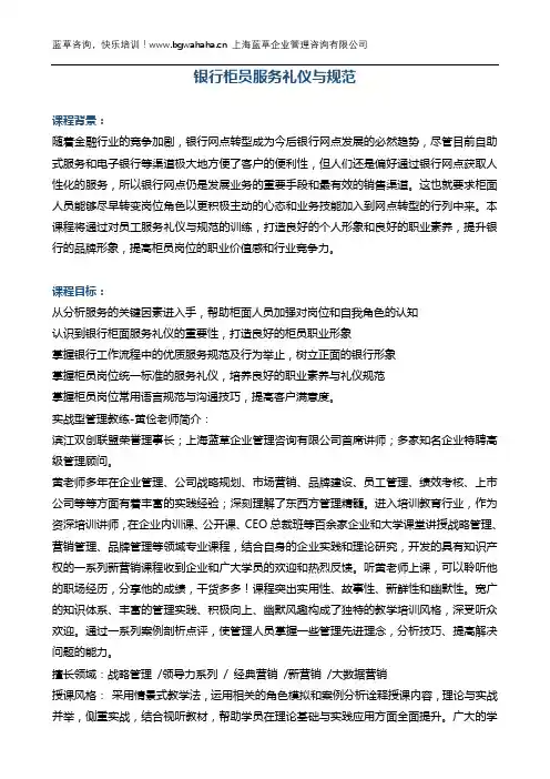 《银行柜员服务礼仪与规范》 新版
