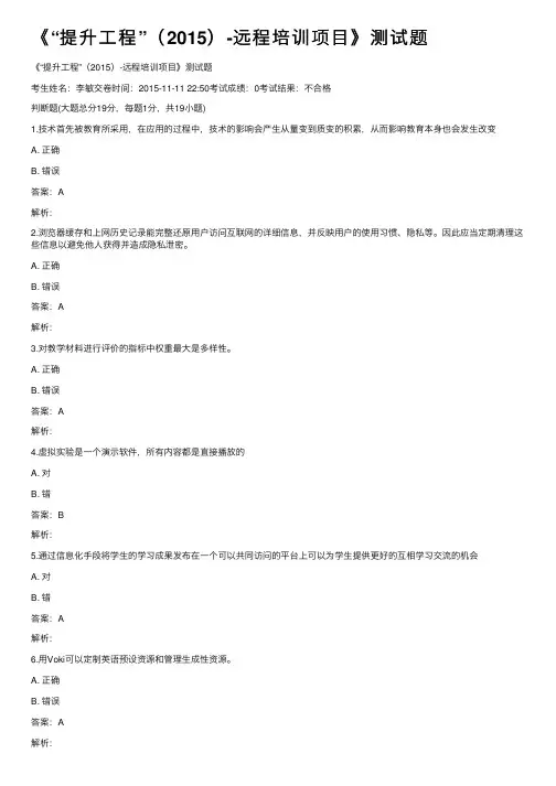 《“提升工程”（2015）-远程培训项目》测试题