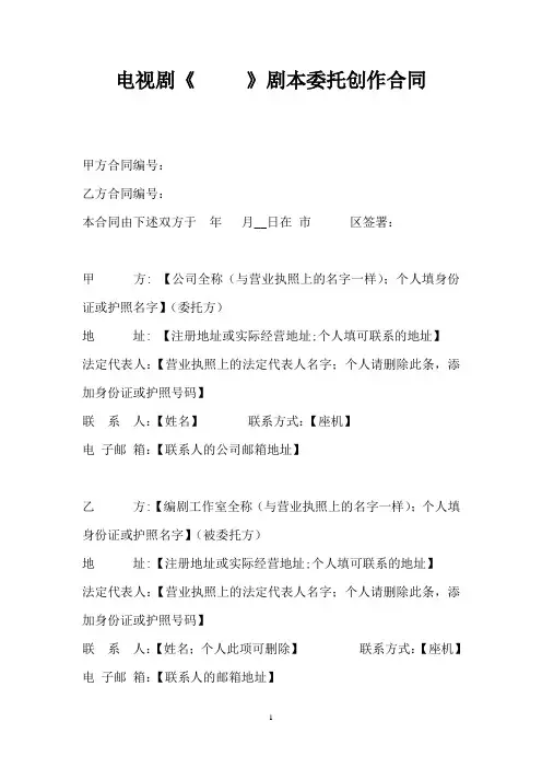 剧本委托创作合同