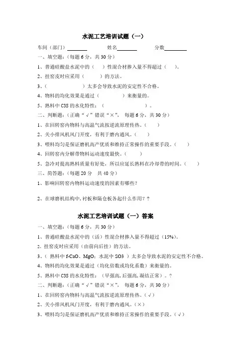 水泥工艺培训试题及答案