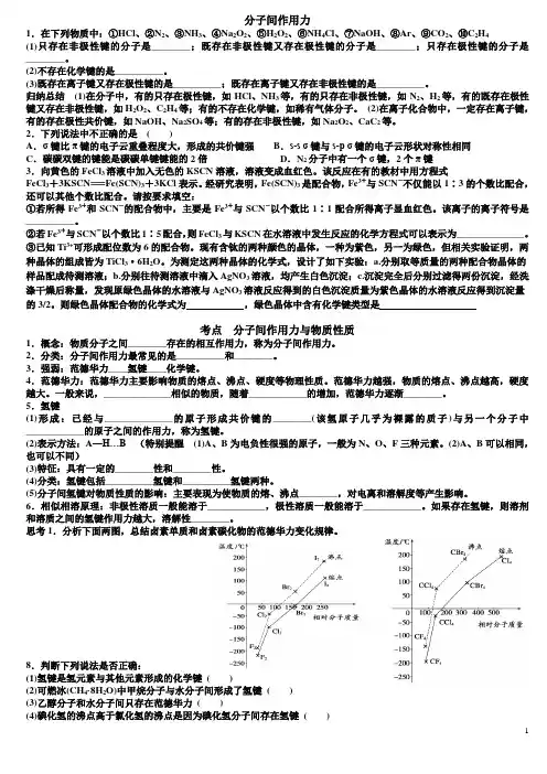 分子间作用力 Microsoft Office Word 97-2003 文档