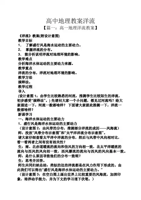 高中地理教案洋流