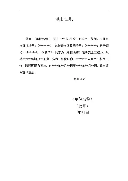 聘用证明模板 2