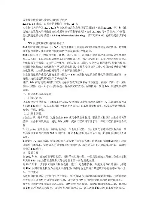 关于推进建筑信息模型应用的指导意见
