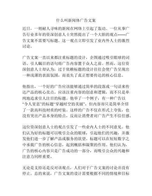 什么叫新闻体广告文案