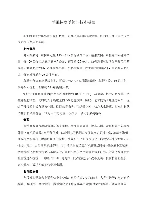 苹果树秋季管理技术要点
