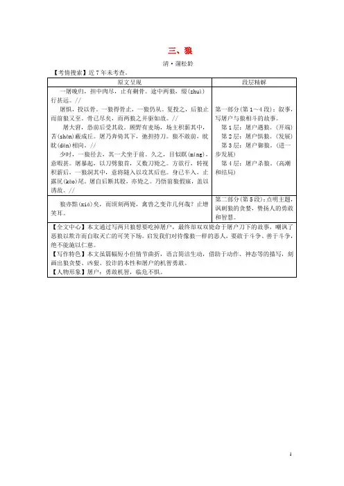 湖南省益阳市2017年中考语文第二部分古诗文阅读三狼素材