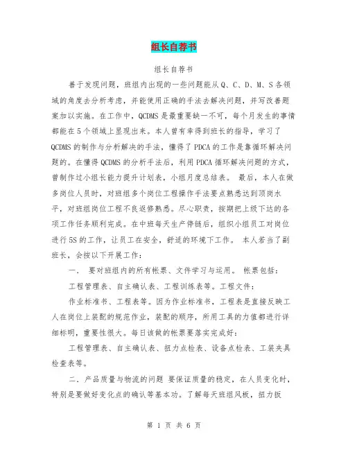 组长自荐书