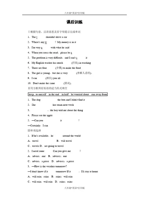 人教版-英语-八上-10单元 If you go to the party课后练习