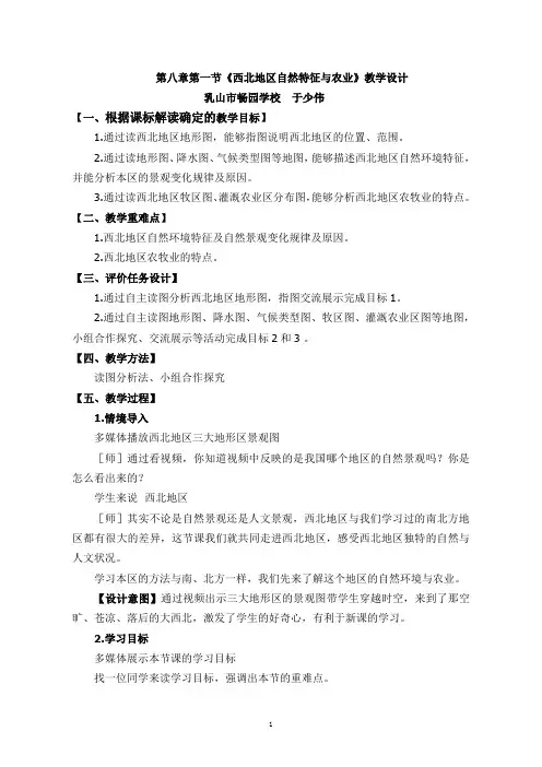 西北地区自然环境与农业_教学设计