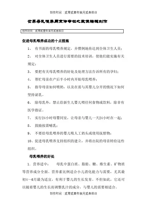 世界母乳喂养周宣传资料
